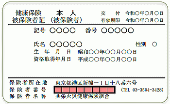 保険証カード